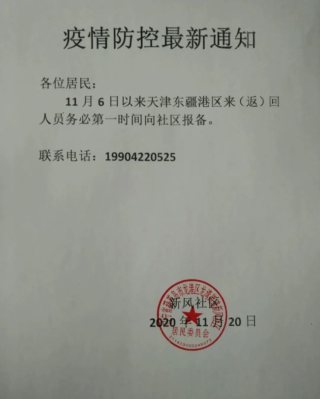 社区疫情防控共建共享，携手共筑防线通知